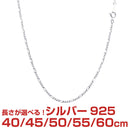 シルバー チェーン ネックレス SILVER 925 フィガロチェーン 幅1.7mm 長さ 40/45/50/55/60cm sfg50