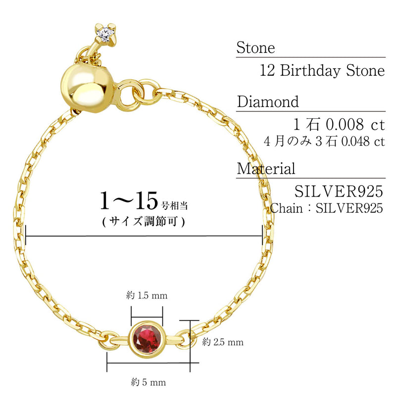 12誕生石 × ダイヤモンド チェーン リング 指輪 レディース sr03-0001