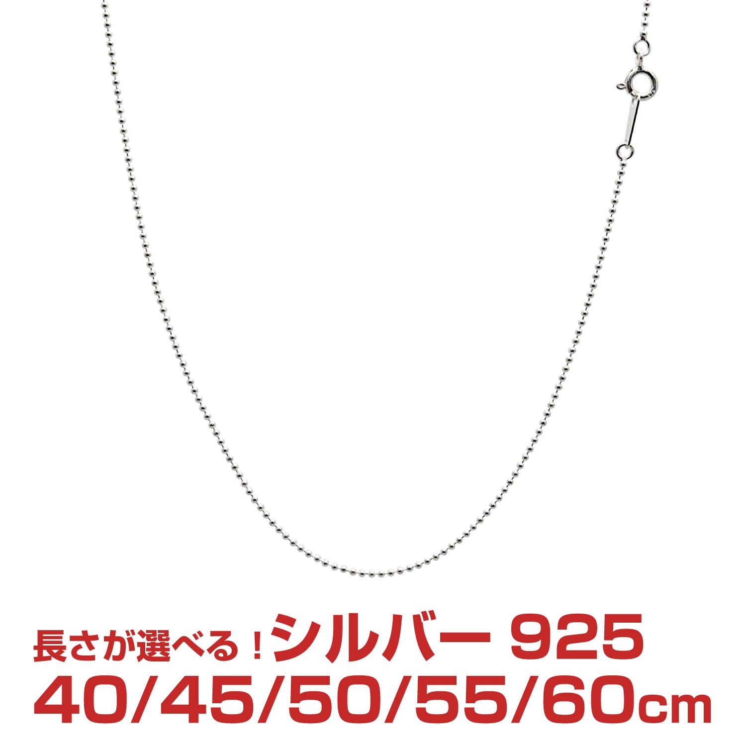 ボール チェーン ネックレス シルバー sv 925 幅 1.2mm