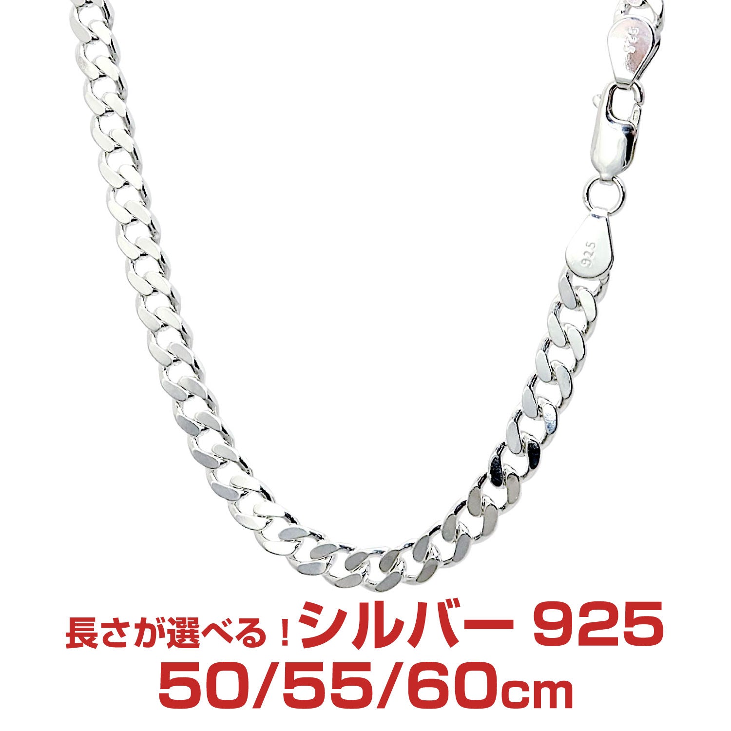 喜平チェーン 5.4mm 80cm ネックレス シルバー925