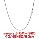 シアーズ スネーク チェーン ネックレス シルバー sv 925 幅 1.8mm