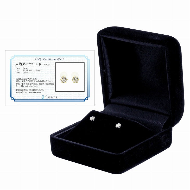 ダイヤモンドピアス 一粒ダイヤ 0.2カラットに付属している品質保証カードとピアスケース