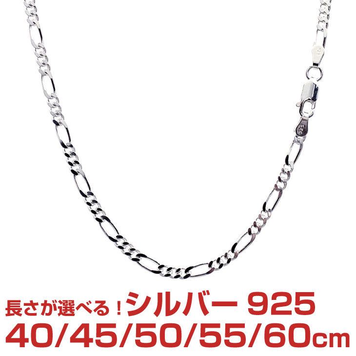 5814 SILVER925 2面カッ 喜平フィガロチェーン45cm/3.5mm