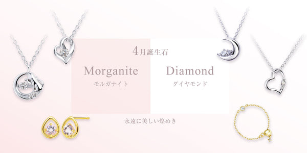 4月の誕生石はダイヤモンド | Sears.jp公式通販サイト