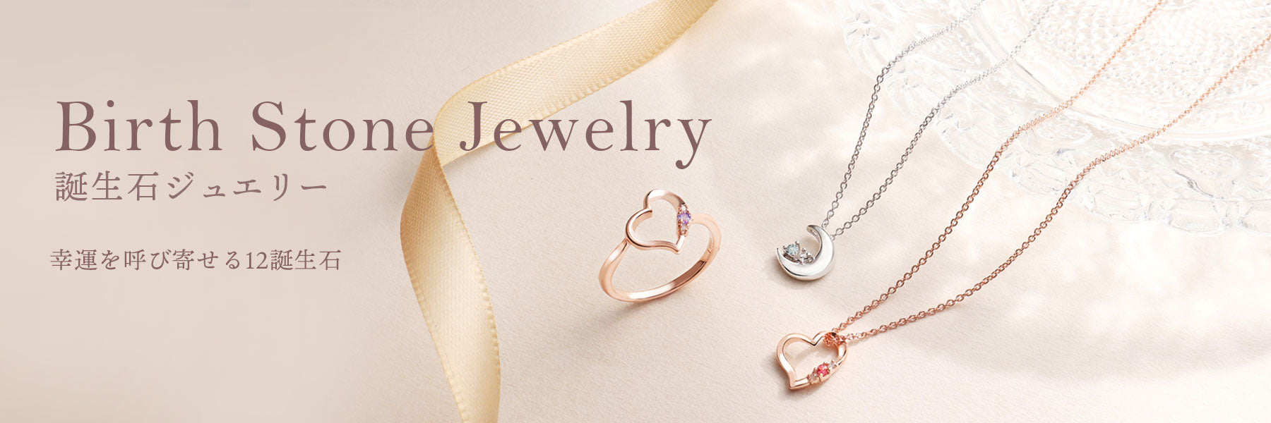 Birthstone Jewelry