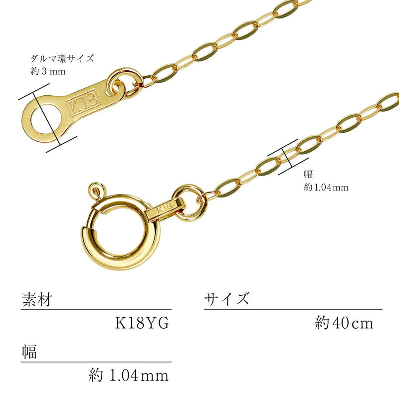 あずきチェーン K18 18金 ゴールドチェーン フラット アズキ 小豆 ネックレス チェーン 1.04mm 40cm 20027801054