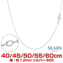 シルバー チェーン ネックレス あずきチェーン 40cm/45cm/50cm/55cm/60cm cl25