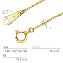 18金 チェーン K18 ゴールド  WG PG YG あずきチェーン スクリューチェーン 40cm k18c-3c-a1