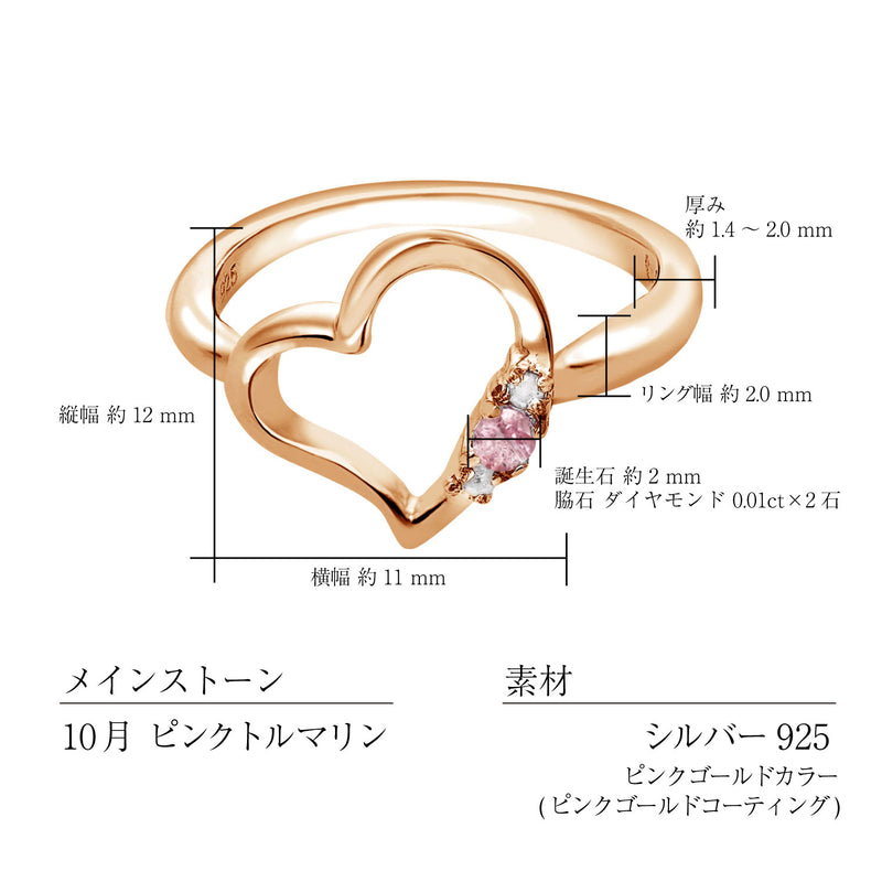 リング 指輪 レディース シルバー925 オープンハート ピンクゴールド ダイヤモンド 誕生石