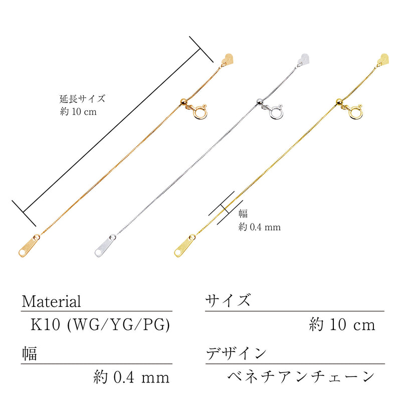 アジャスター ネックレス 10金 K10 ゴールド スライド式 アジャスターパーツ カットあずき ベネチアン 10cm WG or YG or PG saj97-0001 ネコポス便