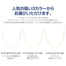 ネックレス チェーン 10金 K10 ゴールド ベネチアン 40cm WG or YG or PG sc97-0001