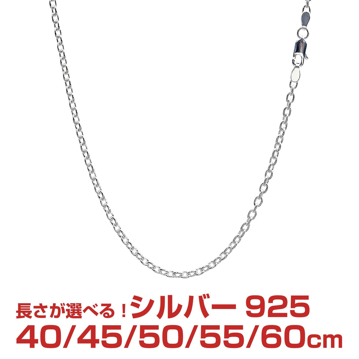 あずき チェーン ネックレス シルバー sv 925 幅 2.8mm