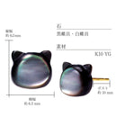 ピアス レディース 10金 スタッドピアス K10 白蝶貝 黒蝶貝 ネコ シェル クロネコ シロネコ se102-0001