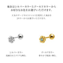 ピアス レディース サージカルステンレス 316L 片耳用 フラワーモチーフ 花