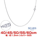 シルバー チェーン ネックレス ロープチェーン 幅 1.3mm 長さ 40/45/50/55/60cm sr25