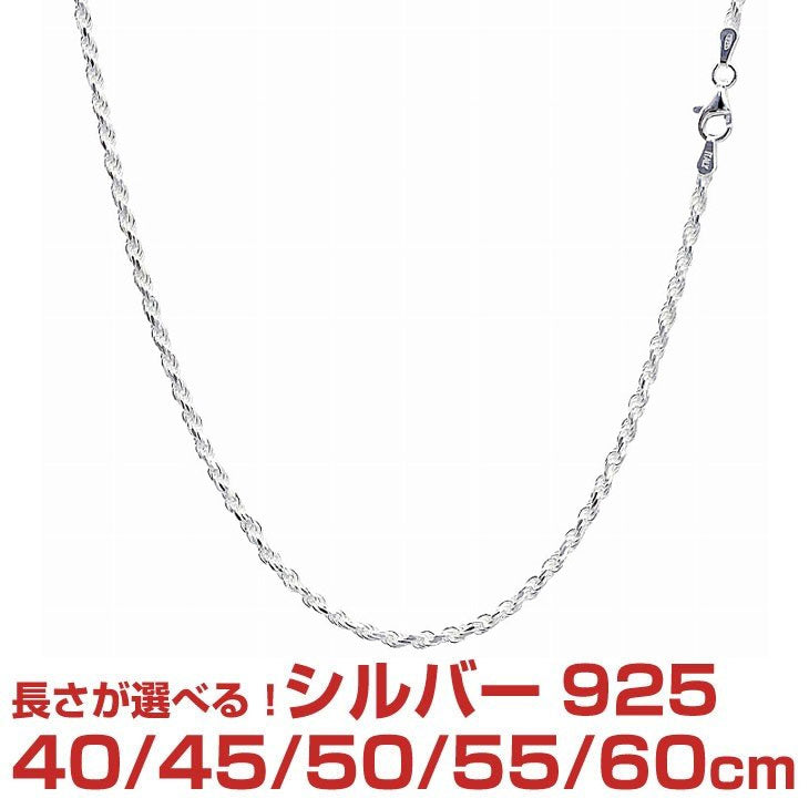 シルバー チェーン ネックレス SILVER 925 カットフレンチロープチェーン 幅 2.4mm 長さ 40/45/50/55/60cm sfr50