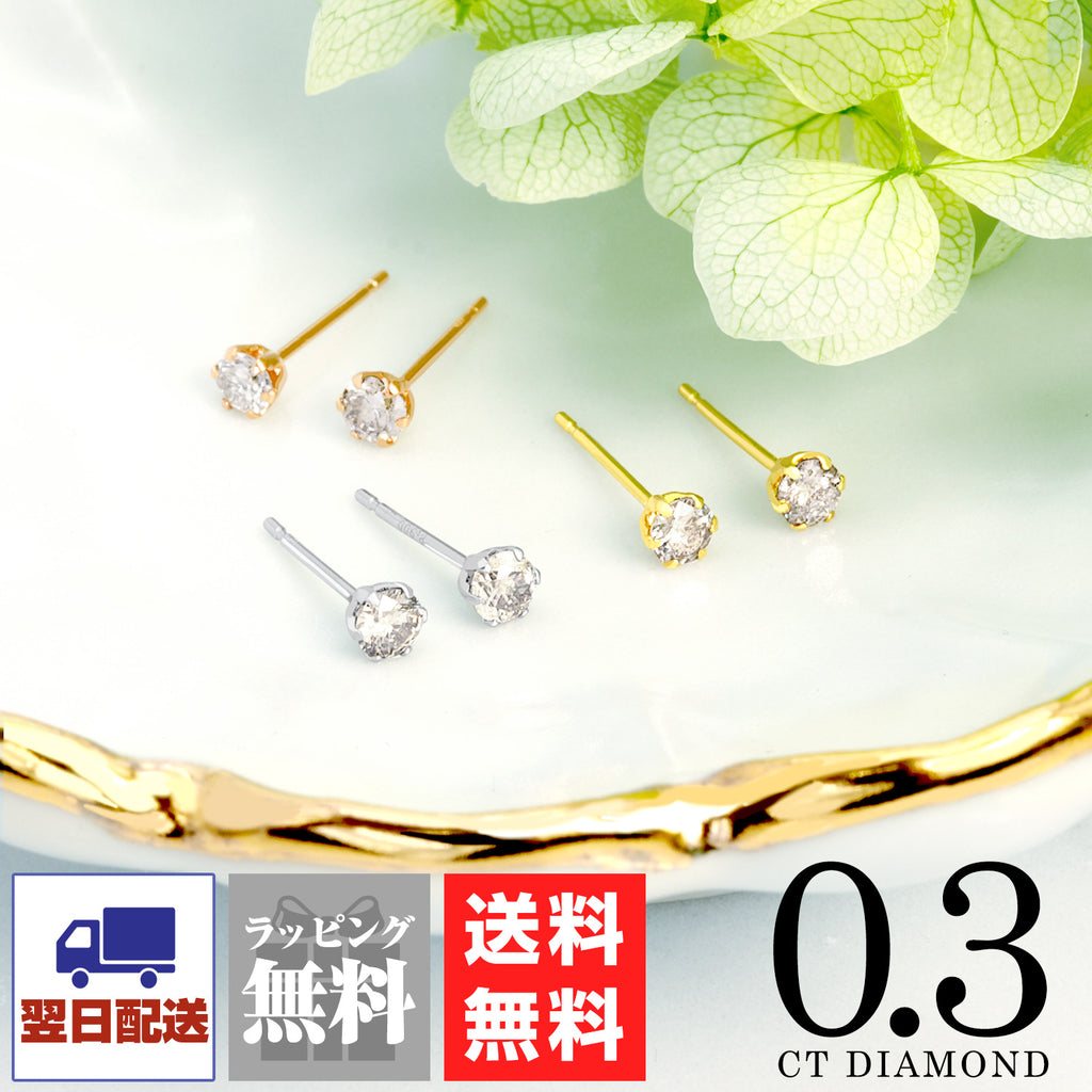 一粒ダイヤモンドピアス 0.3/0.3ct K18YG（18金イエローゴールド）