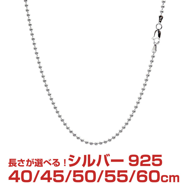 ボール チェーン ネックレス シルバー sv 925 幅 2.5mm