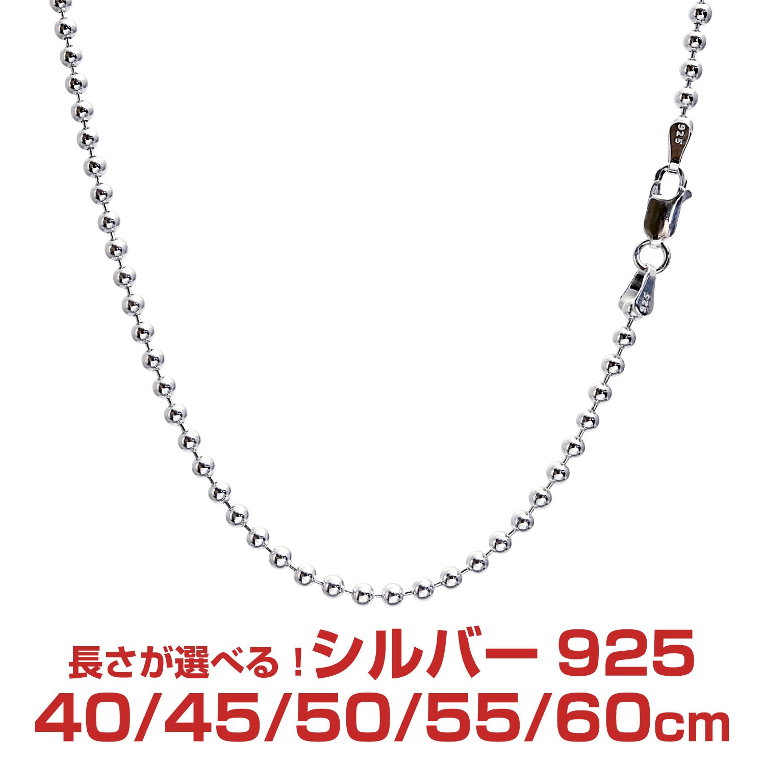 ボール チェーン ネックレス シルバー sv 925 幅 3.0mm