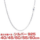 シルバー チェーン ネックレス SILVER 925 あずき4面カットチェーン 幅2.6mm 長さ 40/45/50/55/60cm scl804c