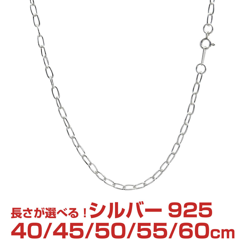 シアーズ 長あずき チェーン ネックレス シルバー sv 925 幅 3.2mm 