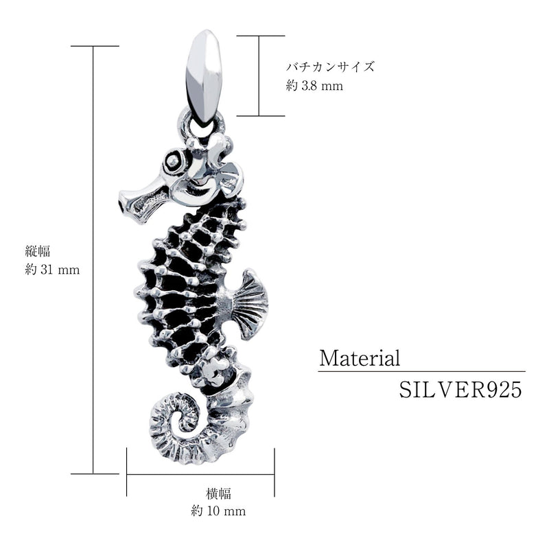 ペンダントトップ ネックレス トップ ハワイアンジュエリー タツノオトシゴ メンズ レディース ユニセックス シルバー925 sp01-0019