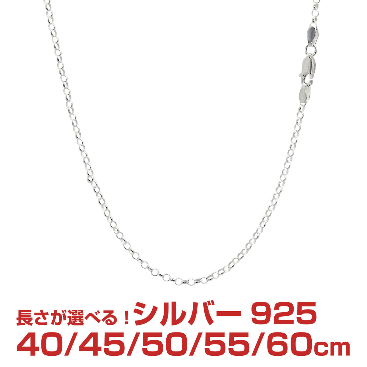 ロール チェーン ネックレス シルバー sv 925 幅 2.3mm