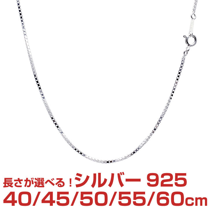 シルバー チェーン ネックレス SILVER 925 ベネチアンチェーン 幅1.2mm 長さ 40/45/50/55/60cm sv125 ネコポス便