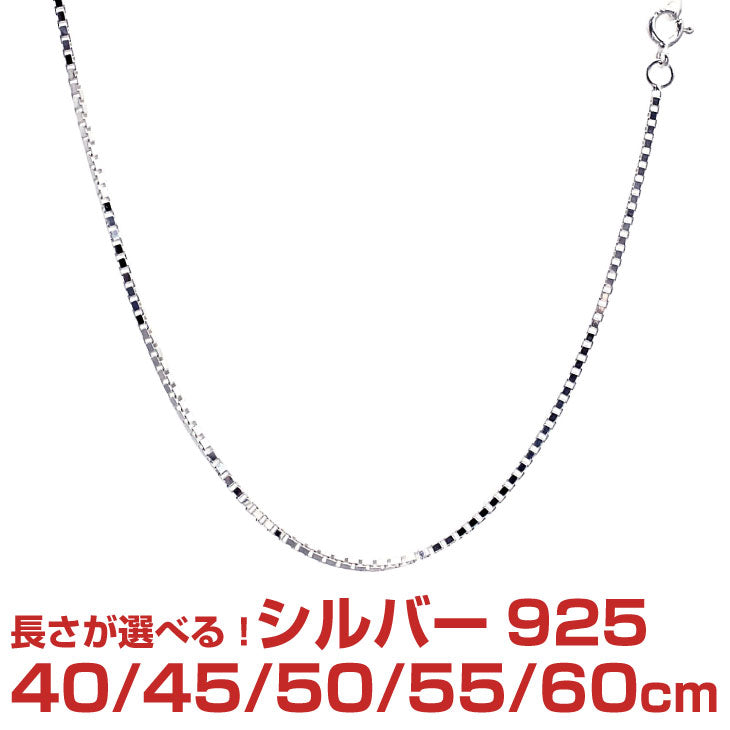 シルバー チェーン ネックレス SILVER 925 ベネチアンチェーン 幅1.4mm 長さ 40/45/50/55/60cm sv150 ネコポス便